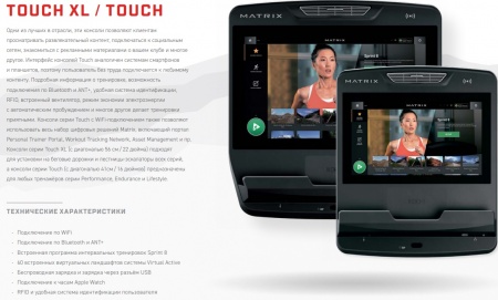 Беговая дорожка Matrix Performance Touch XL (2020)